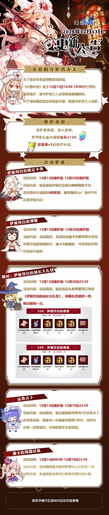 【维护公告】血色新娘回归，限时6折！