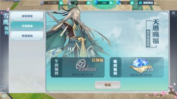 《腾讯雪鹰领主》手游天愚赐福领取