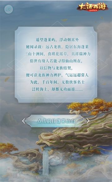 领取专属守护神力！《大话西游》龙族守护者H5趣味上线