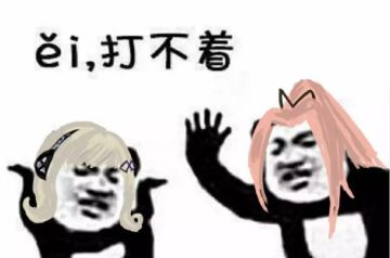 【关注+发表情包送羽弥手办】晒出你私藏的7都表情包征集活动！