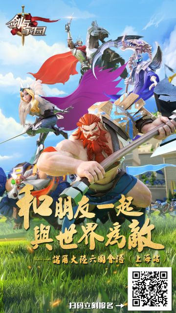 【活动】《剑与家园》首届官方玩家线下聚会活动，12月23日，期待您的到来！