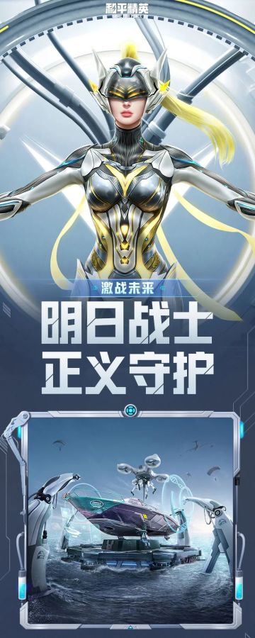【新皮肤爆料】激战未来战队已集结完毕！一起为了正义奋战吧