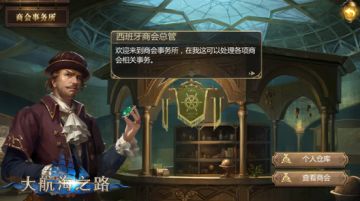 商会仓库开启在即 赢《大航海之路》春节专属福利