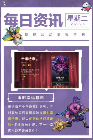 【新皮肤预告】嘿，欢迎加入峡谷星光社团！星域武神 贾克斯和送水晶秘钥活动9.8上线~