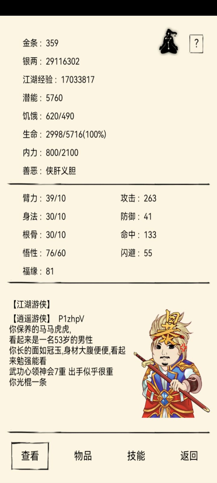 求问答？截图