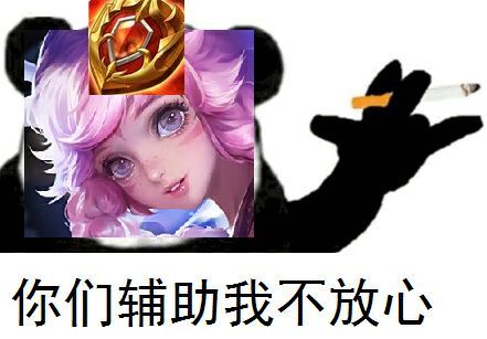 来几个王者荣耀表情包截图