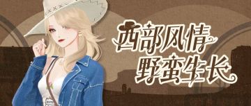 这才是《牛仔很忙》原版MV女主角！