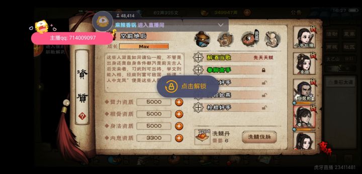 活捉12区一名土豪大佬在线洗脉。截图