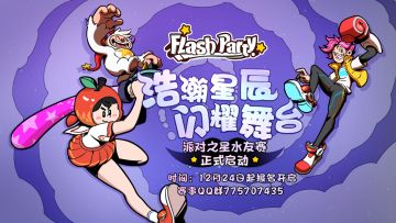 12月24日 浩瀚星辰，闪耀舞台！第一届水友赛报名开启|冠军得PS5【结束】