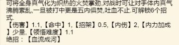 【官方攻略】血刀武学整理