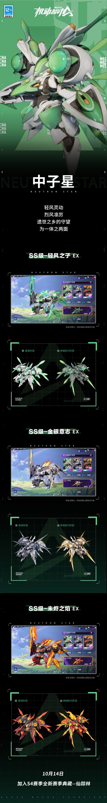 中子星SS级外观“轻风之子”高级样式及EX形态曝光！