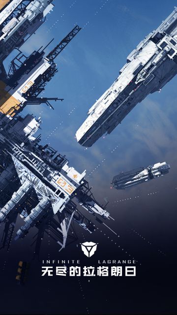 《无尽的拉格朗日》壁纸展示