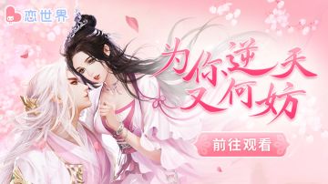 恋公告| 故事续集更新！《凤归仙Ⅱ》现已上架游戏内！戳进更有钻石新衣券免费领取！