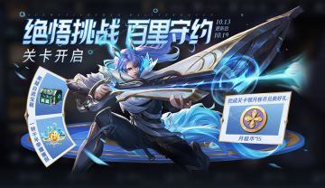 10月13日全服更新公告：桂花秋景无限，峡谷好礼不断