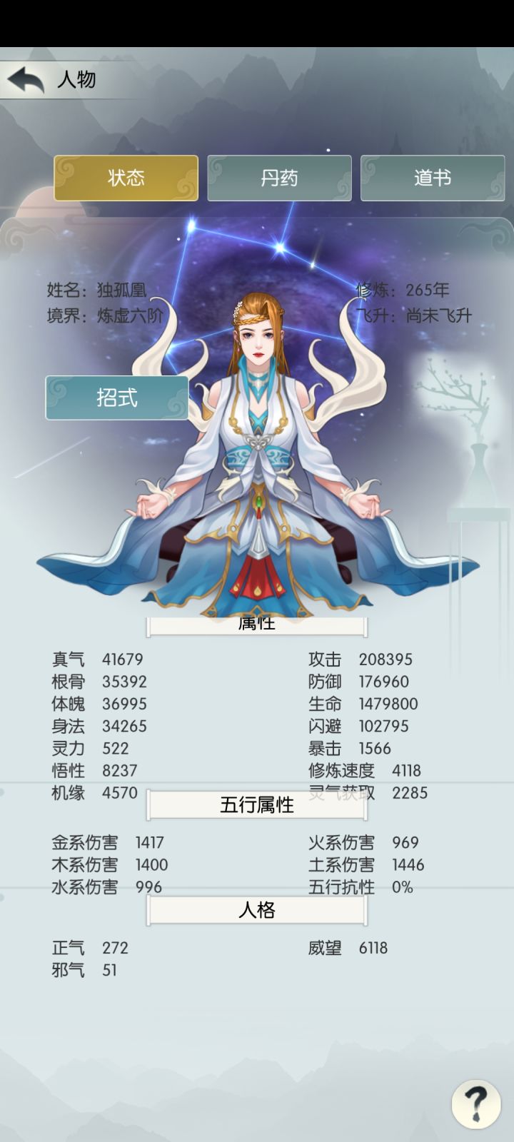 逍遥16区 独孤凰 打卡截图