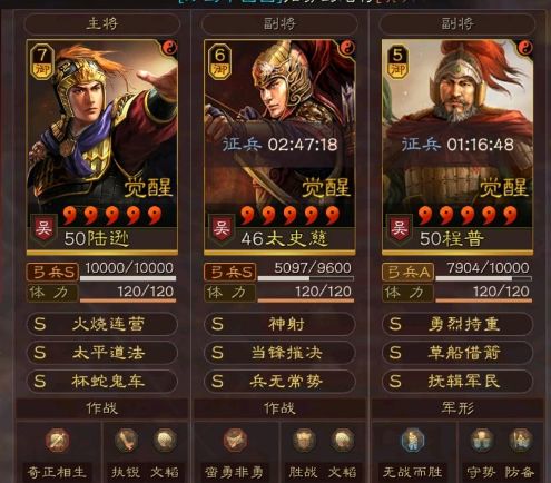 三国志战略版太尉和肉弓共存玩法，战法可以这样带!截图