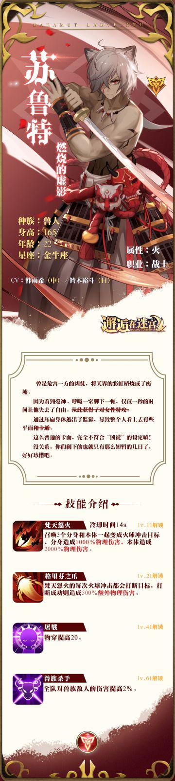 【英雄档案】「燃烧的虚影」苏鲁特