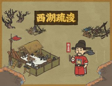 【江南忆 最忆是杭州】新版本剧透第七弹：西湖疏浚
