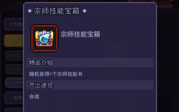 【跑马攻略】宗师技能宝箱获取方法