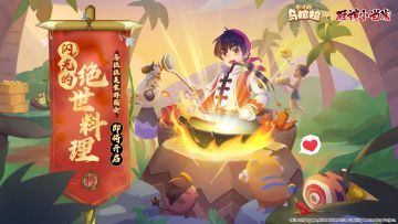 联动预告丨第一话：美食游园会！