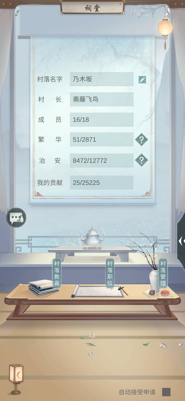 村落收人截图