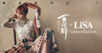 【阴阳师：百闻牌】百闻牌xLiSA合作决定！