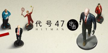 [推荐] 不比枪法比策略——游走在棋盘上的光头特工