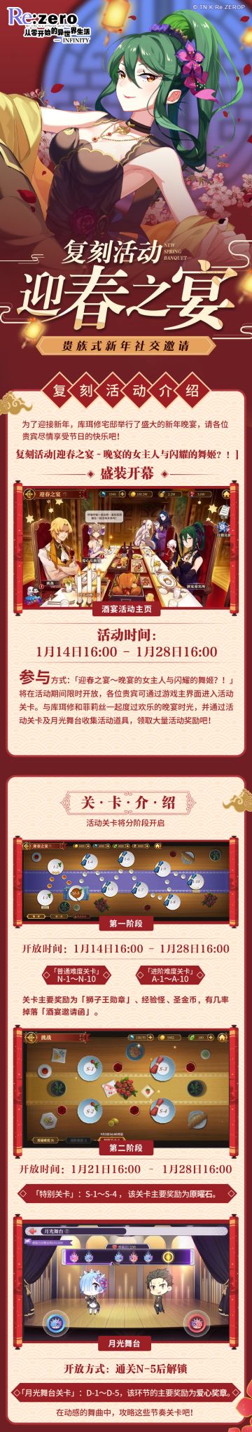 活动预告 | “新春酒宴”限时复刻活动即将开启！