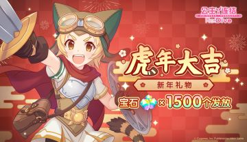 虎年纪念礼物发放！