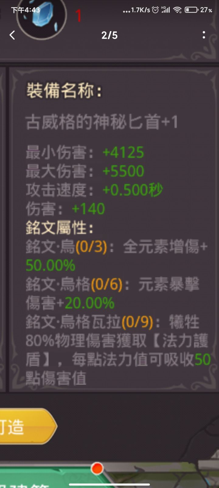 智力系新的改动，被我说中了，果然出现法力盾了，截图