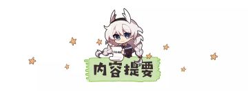 【攻略转载】日食天气迪拉克BOSS攻略丨皮皮马我叫你一声你敢皮吗？