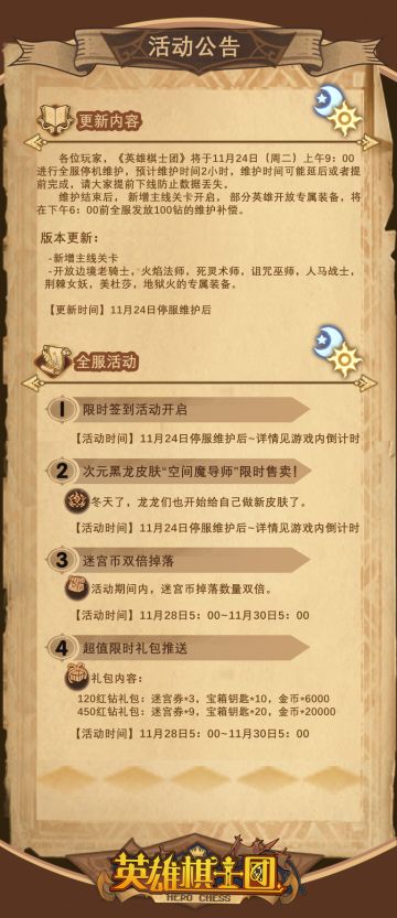 11月23日活动公告