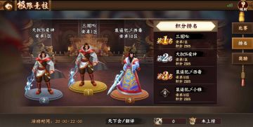 《三国战纪2》步步为赢之极限竞技赛解析