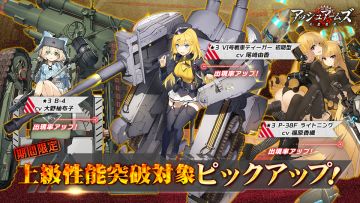 限定召集【上級性能突破対象】開催中