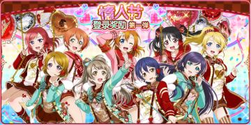 情人节（第一弹）