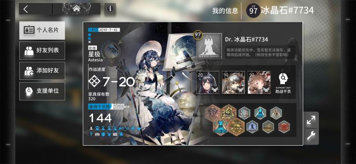 加好友，官服冰晶石#7734截图