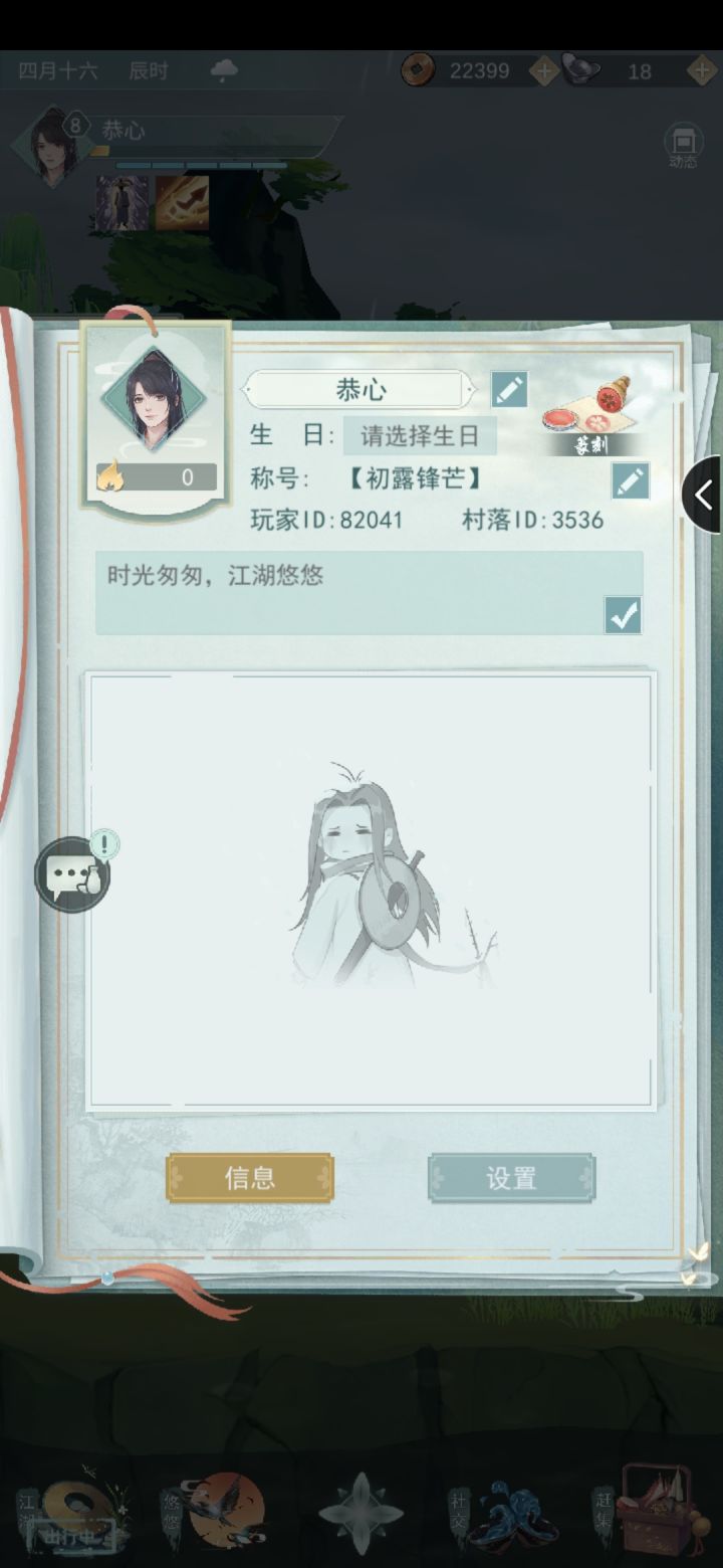 加好友截图