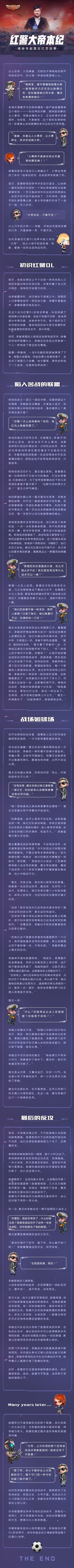 红警大帝本纪-揭秘李毅真实红警故事