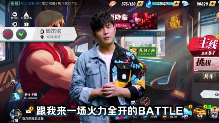 街霸对决杰伦小剧场：公平竞技，来一场火力全开的battle吧！截图