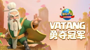 全球锦标赛 | 全胜制霸，无可挑剔，Vatang拿下最后一张金色门票！