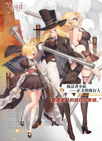 【链接者情报】执法者小队