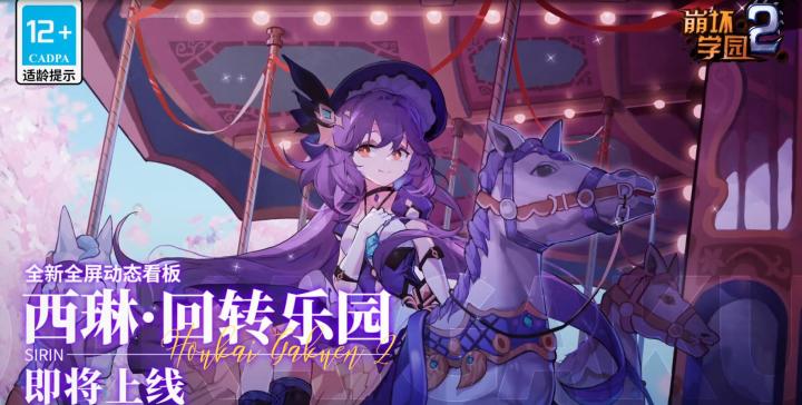全新看板丨西琳的游乐园之旅,启程!截图