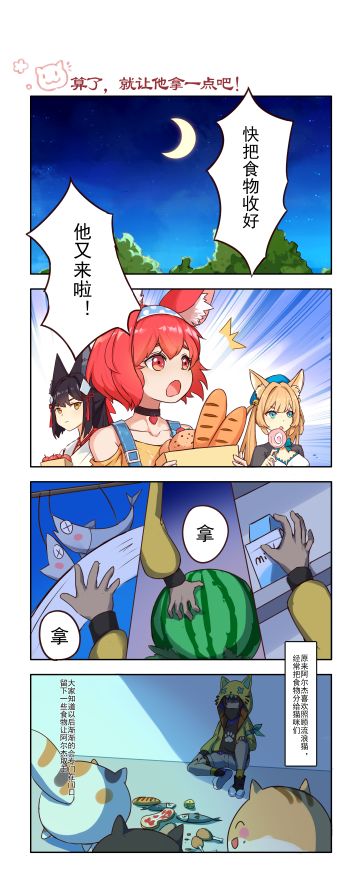 【浮光岛条漫】就让他拿一点吧