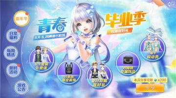 毕业季青春不散场 永久套装免费送送送