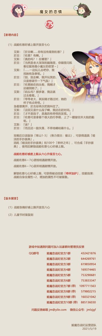 NO.179 魔女的恋情 《姬魔恋战纪》5月19日更新公告