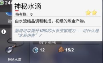 【半科普向】解神者彩蛋挖掘——炼金产物篇（2）
