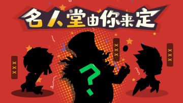 【无尽达人秀第二期正式开始】分享你在游戏里的趣事攻略干货赢百元奖金