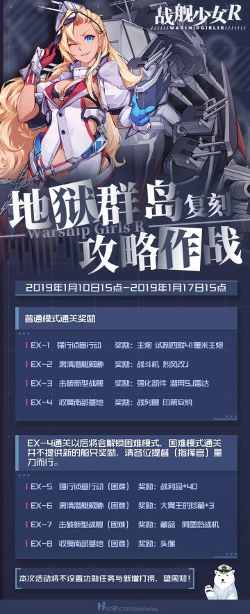 2019.1.10 地狱群岛复刻活动公告