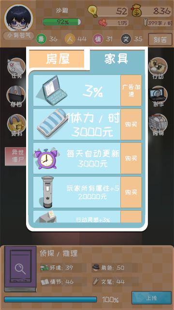 萌新必看！网络小说家模拟攻略