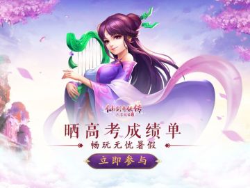 晒高考成绩单，畅玩无忧暑假